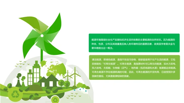 简约清新绿色风车环保低碳PPT动态模板