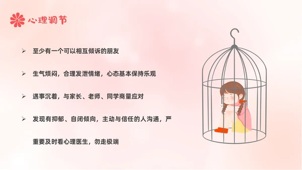 弥散风粉色女性自我保护主题班会女生专题教育PPT模板