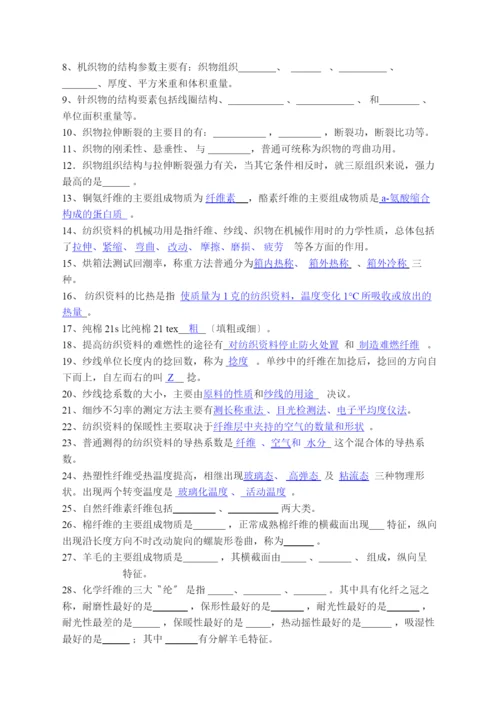 纺织材料学习题库.docx