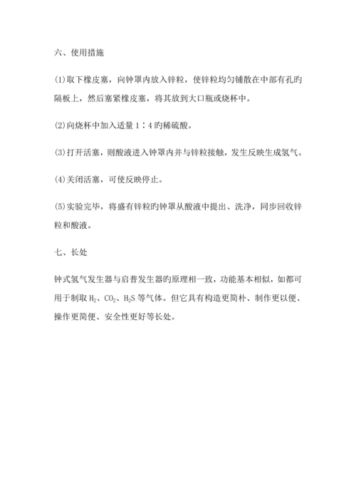 化学自制教具使用专项说明书.docx