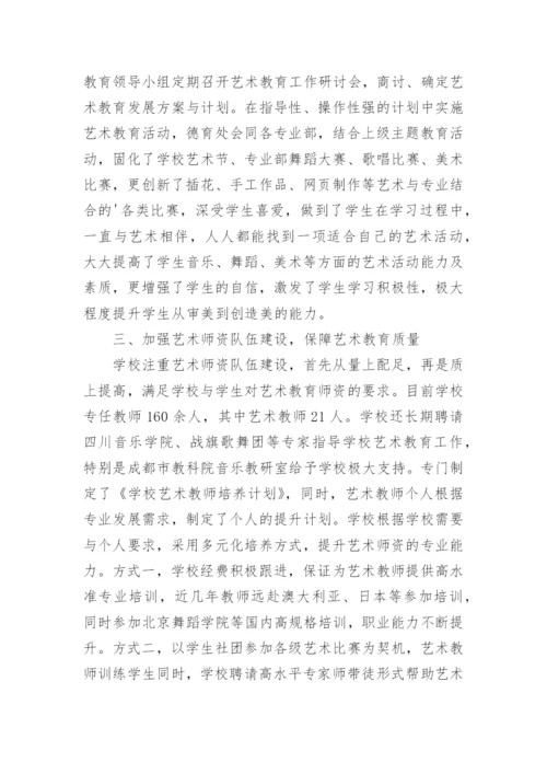 中小学学生艺术教育实践与对策论文.docx