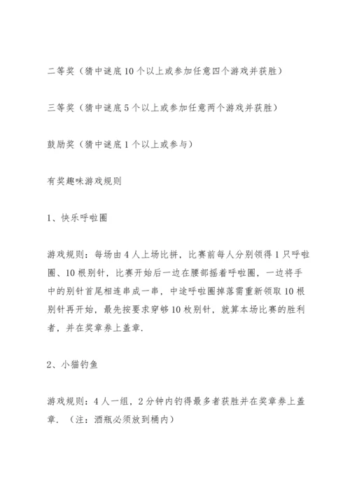 趣味游戏活动方案.docx