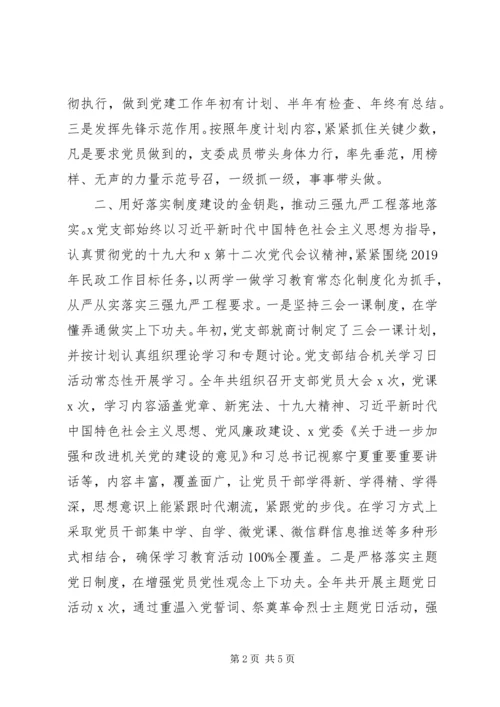 用实际行动推动X支部党建工作再上新台阶.docx