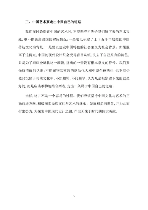 中国艺术在全球化下的探索