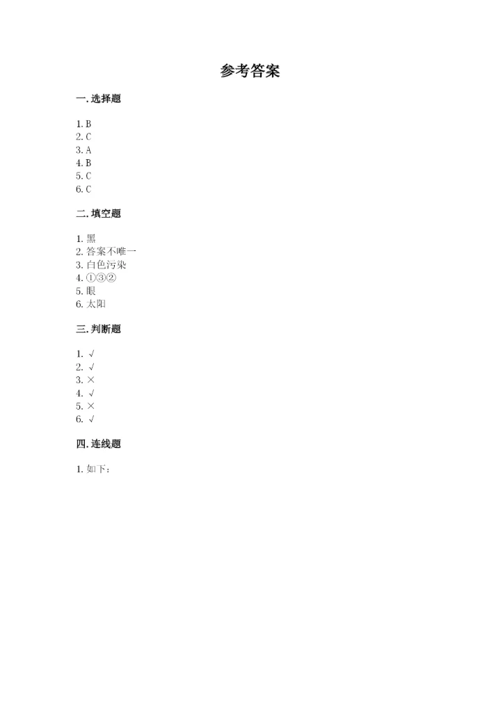 教科版科学二年级上册《期末测试卷》精品【全优】.docx