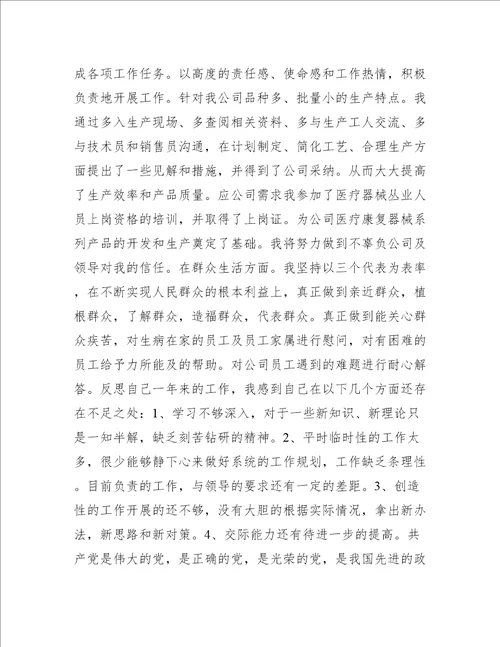 年关于党员民主评议个人总结【三篇】