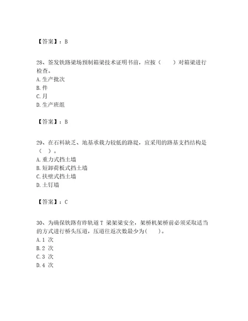 一级建造师之一建铁路工程实务题库精品（易错题）