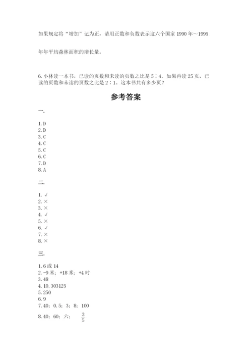 人教版六年级数学小升初试卷附答案（名师推荐）.docx