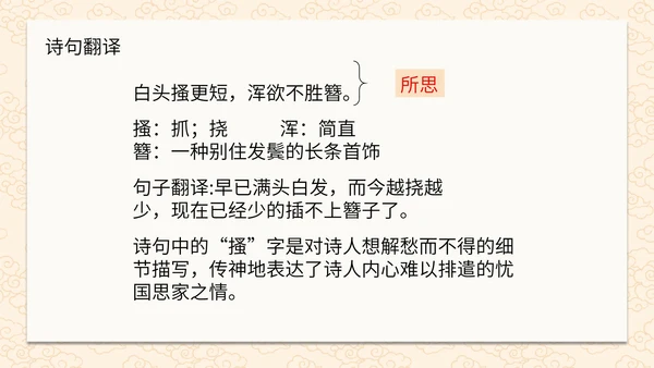 诗词五首春望课件PPT模板