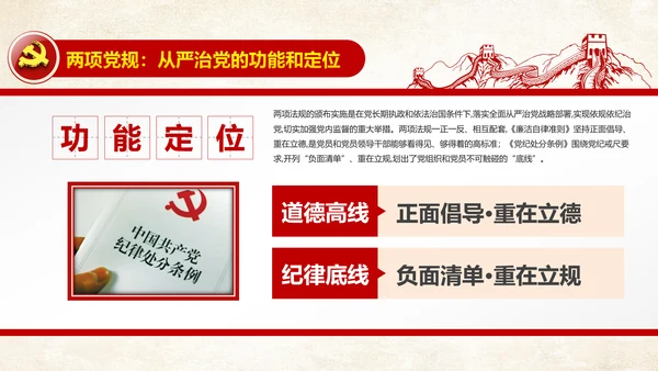 解读新版廉洁自律准则纪律处分条例PPT
