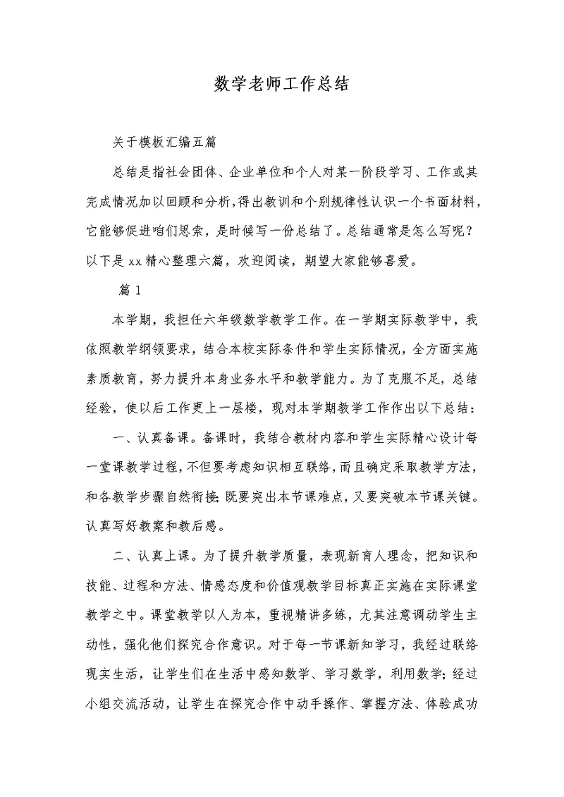 2022年数学老师工作总结 92