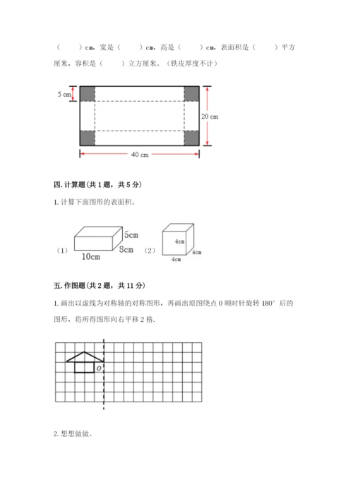 人教版五年级下册数学期末考试试卷及答案（夺冠系列）.docx