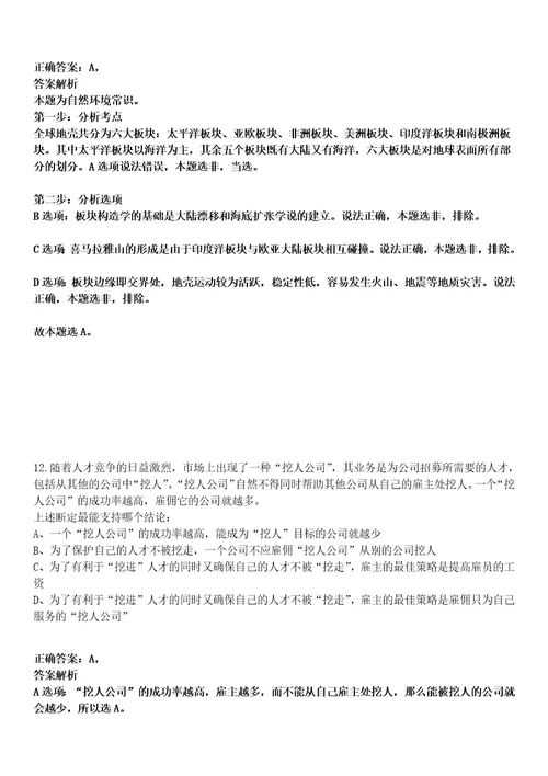 2022年09月江西省南城县金融创新投资发展集团有限公司含下属子公司下半年公开招聘15名工作人员33考试参考题库含答案解析