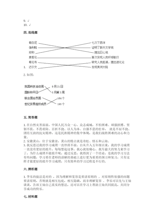 最新部编版六年级下册道德与法治期末测试卷含答案（考试直接用）.docx