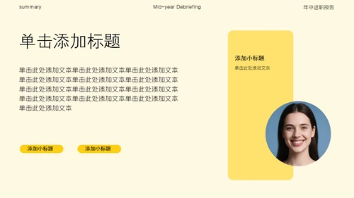 黄色简约风高级感年中述职汇报PPT模板