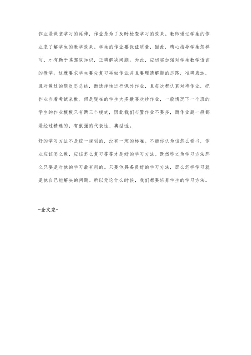 成功诀窍源自学习有方.docx