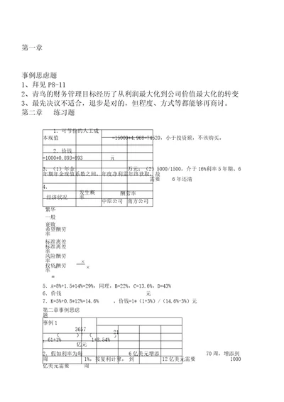 财务管理第三版课后题答案