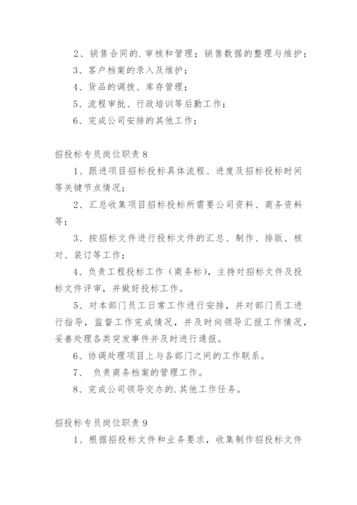 招投标专员岗位职责_1.docx