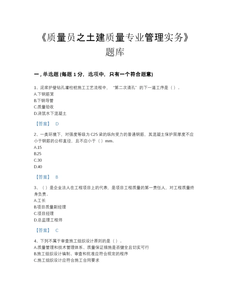 2022年安徽省质量员之土建质量专业管理实务自测模拟试题库有精品答案.docx