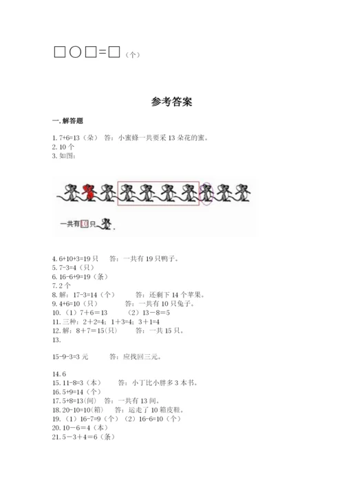 一年级上册数学解决问题50道精品【基础题】.docx