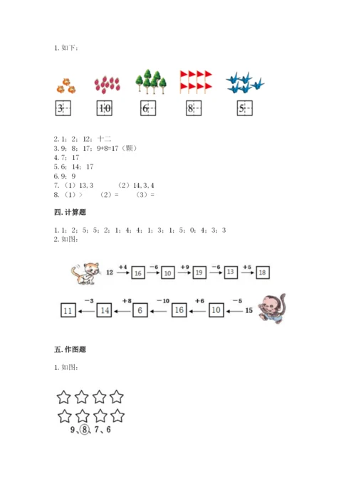 人教版一年级上册数学期末测试卷（名师推荐）word版.docx