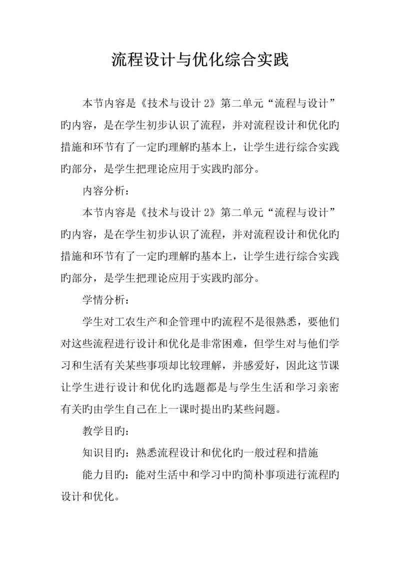 流程设计与优化综合实践.docx