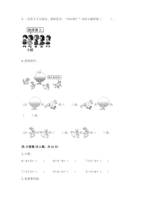 北师大版一年级上册数学期末测试卷及答案【全优】.docx