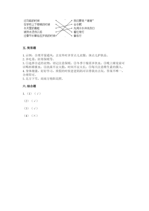 一年级上册道德与法治第四单元天气虽冷有温暖测试卷【满分必刷】.docx