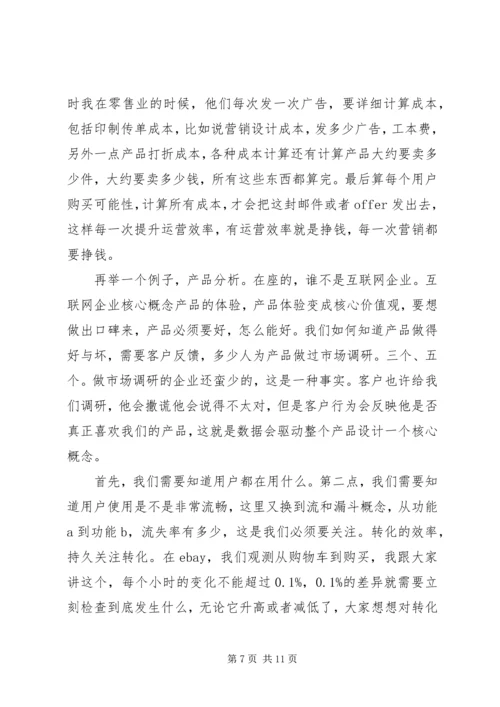 互联网大数据报告.docx