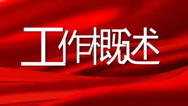 红色大气商务活动启动仪式开工仪式PPT模板