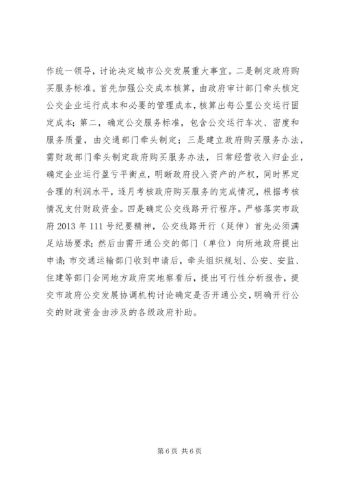 巴市公交公司党建汇报 (5).docx