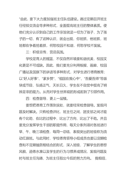 教师工作心得体会锦集8篇 2