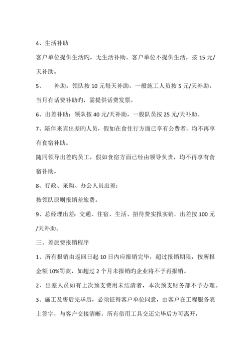 公司差旅费报销制度.docx