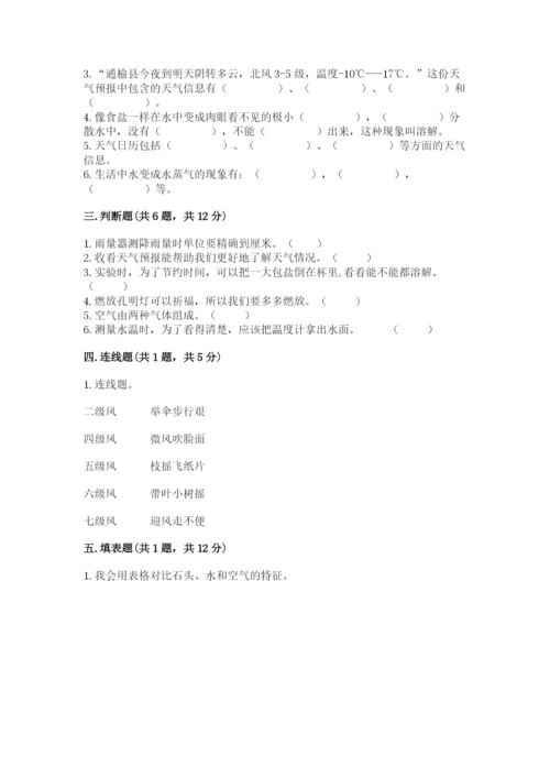 教科版小学三年级上册科学期末测试卷最新.docx