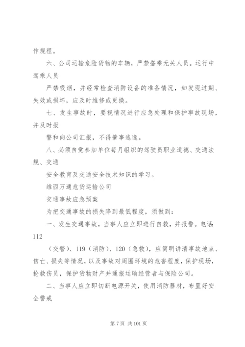 危货运输隐患排查治理制度某年.docx