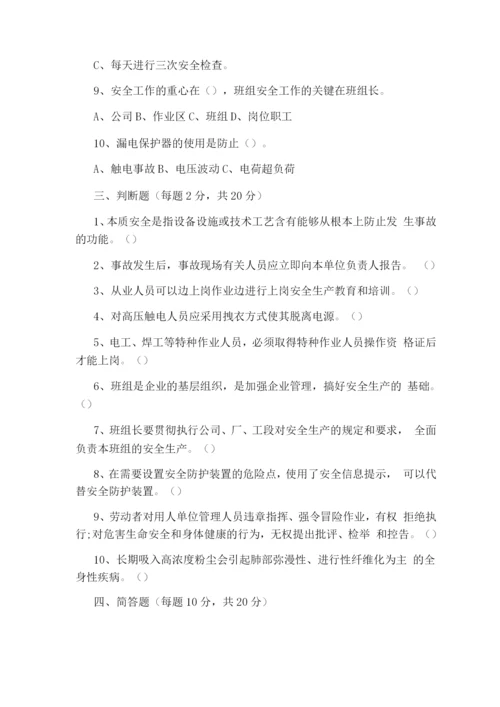 全员安全培训试题.docx