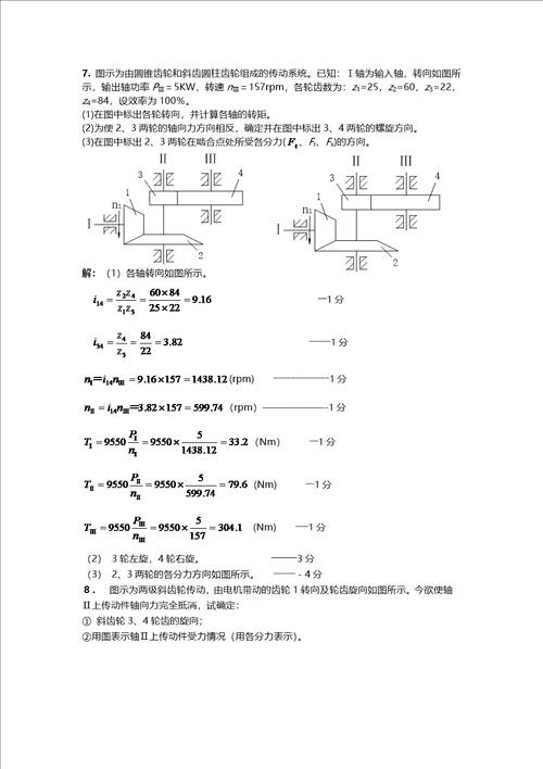 机械设计齿轮作图题