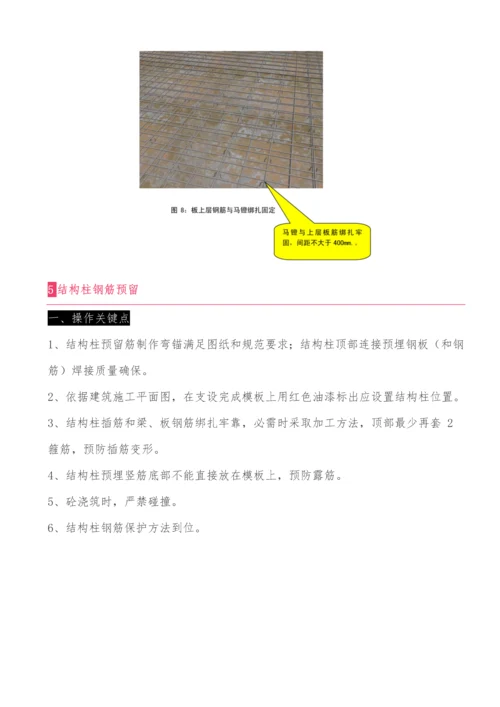 综合标准施工质量基础标准化图册.docx