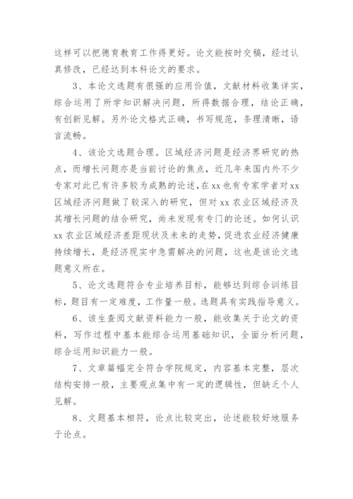 医学论文评阅老师意见评语.docx