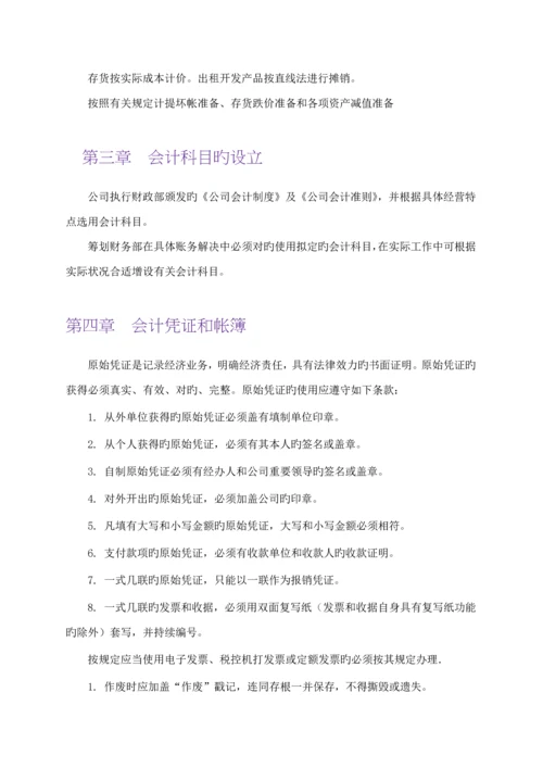 实业公司财务管理新版制度.docx