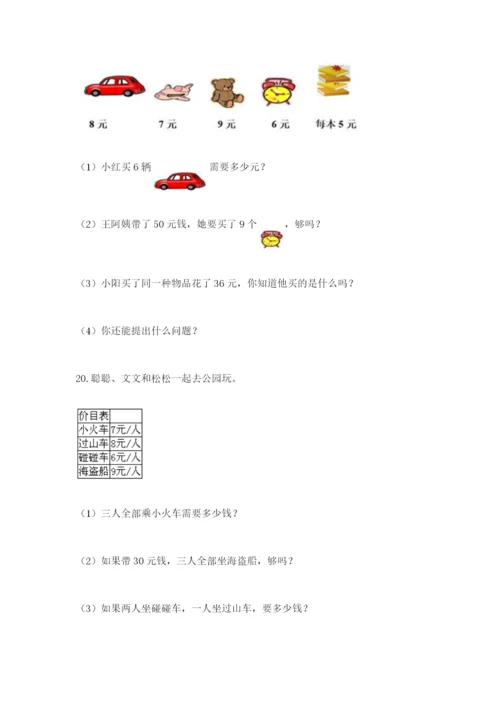 小学二年级数学应用题大全及参考答案（典型题）.docx