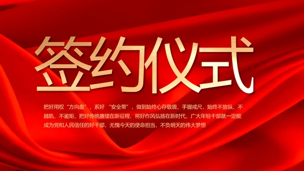 红色签约仪式启动大会战略合作策划PPT模板
