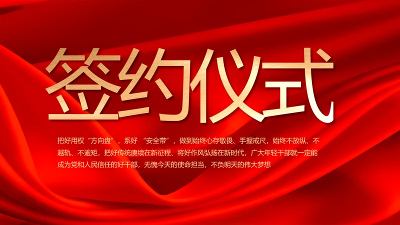 红色签约仪式启动大会战略合作策划PPT模板
