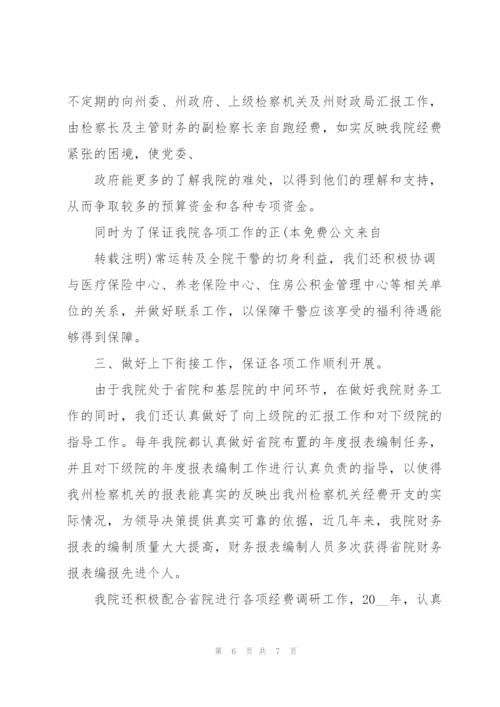 机关、事业单位工作人员工作季度记实个人工作总结.docx