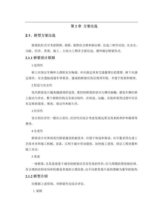 预应力混凝土连续梁桥设计----毕业论文.docx