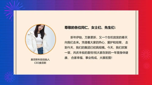 渐变风年会庆典晚会表彰