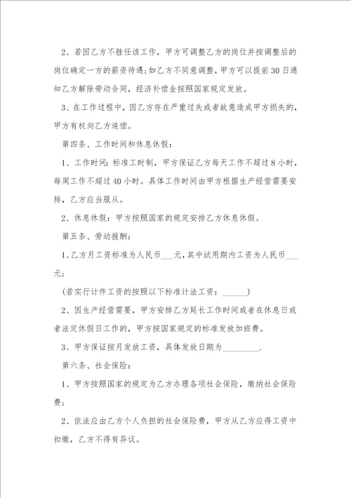 个体员工劳动合同范文1