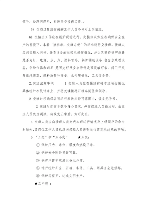 2021年锅炉房运行管理制度