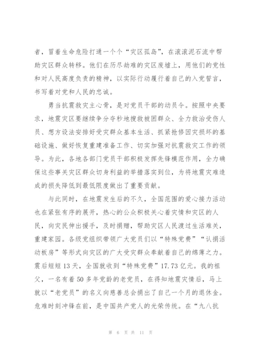汶川地震后的入党积极分子思想汇报.docx