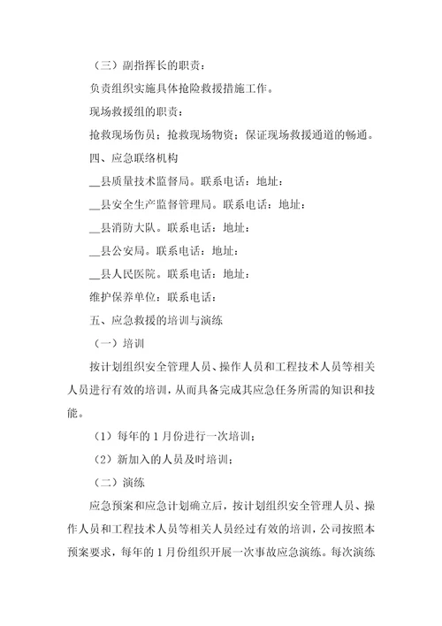 单位车辆管理应急预案5篇